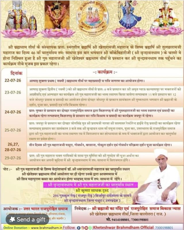 श्री गुरु महाराज जी के 46वें चातुर्मास तप-साधना महोत्सव 2026