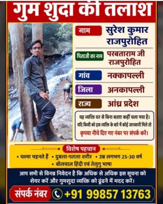 🚨 गुमशुदा की तलाश | कृपया अधिक से अधिक साझा करें