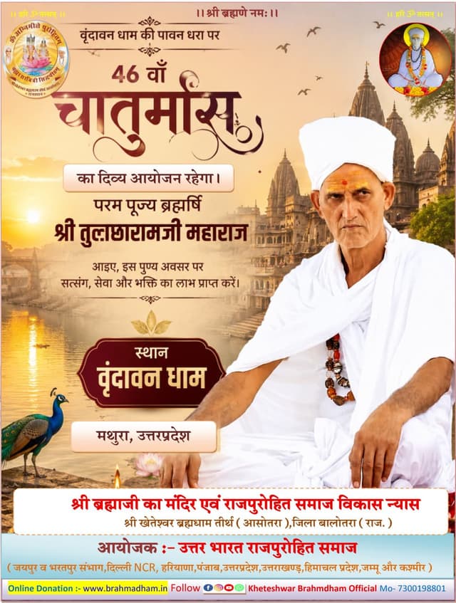 46वाँ चातुर्मास - एक दिव्य आयोजन