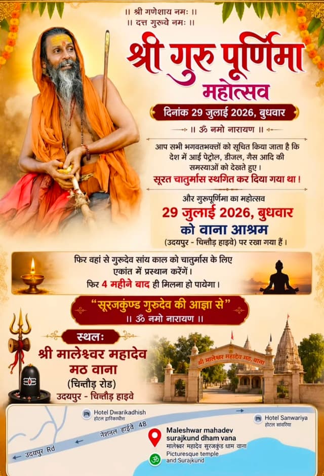 श्री गुरु पूर्णिमा महोत्सव 2026 – दिव्य गुरु दर्शन एवं आशीर्वाद समारोह